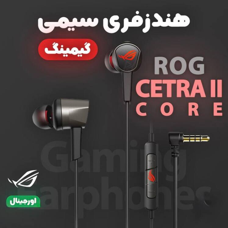 هندزفری گیمینگ سیمی حرفه ای ایسوس ASUS ROG Cetra II Core اورجینال